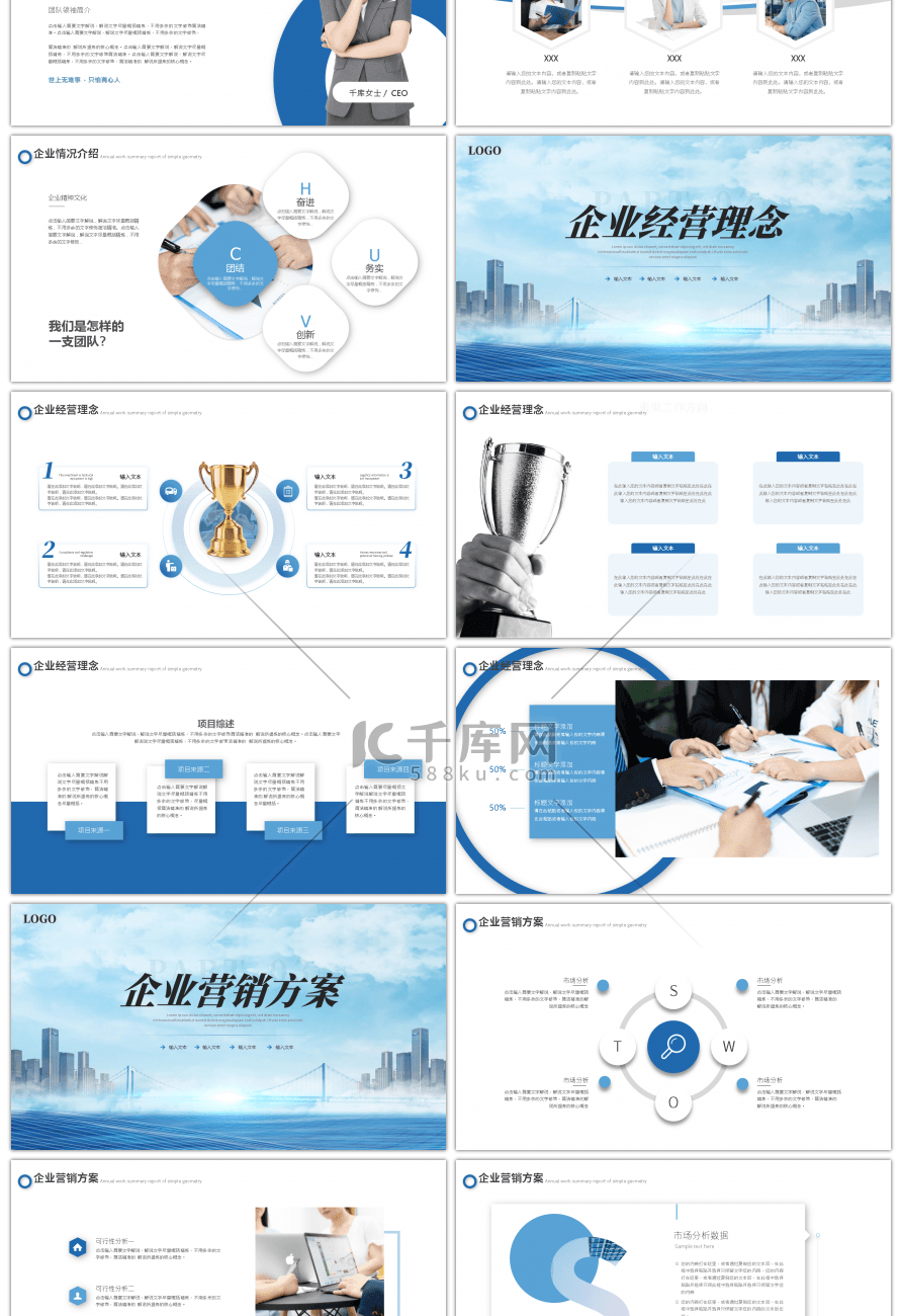 蓝色大气企业介绍PPT模板