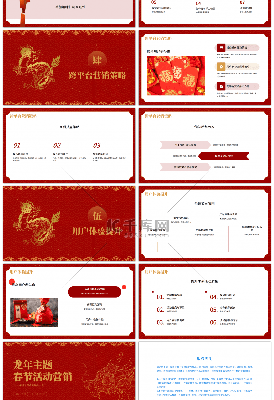 红色喜庆年会活动策划PPT