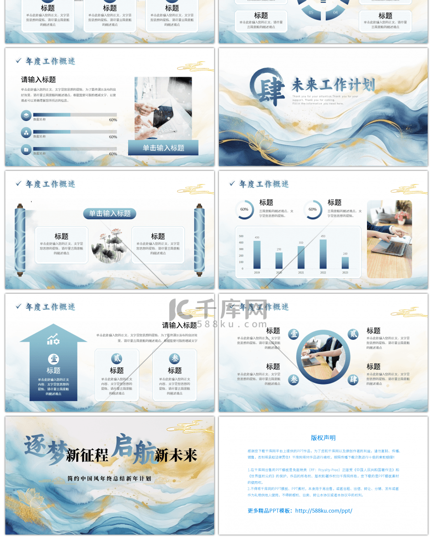 简约中国风逐梦新征程启航新未来通用PPT