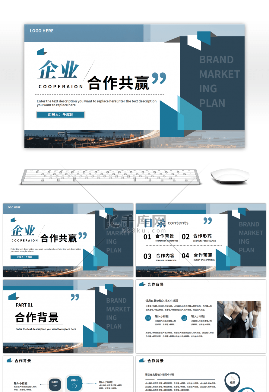 商务企业合作共赢工作计划PPT模板