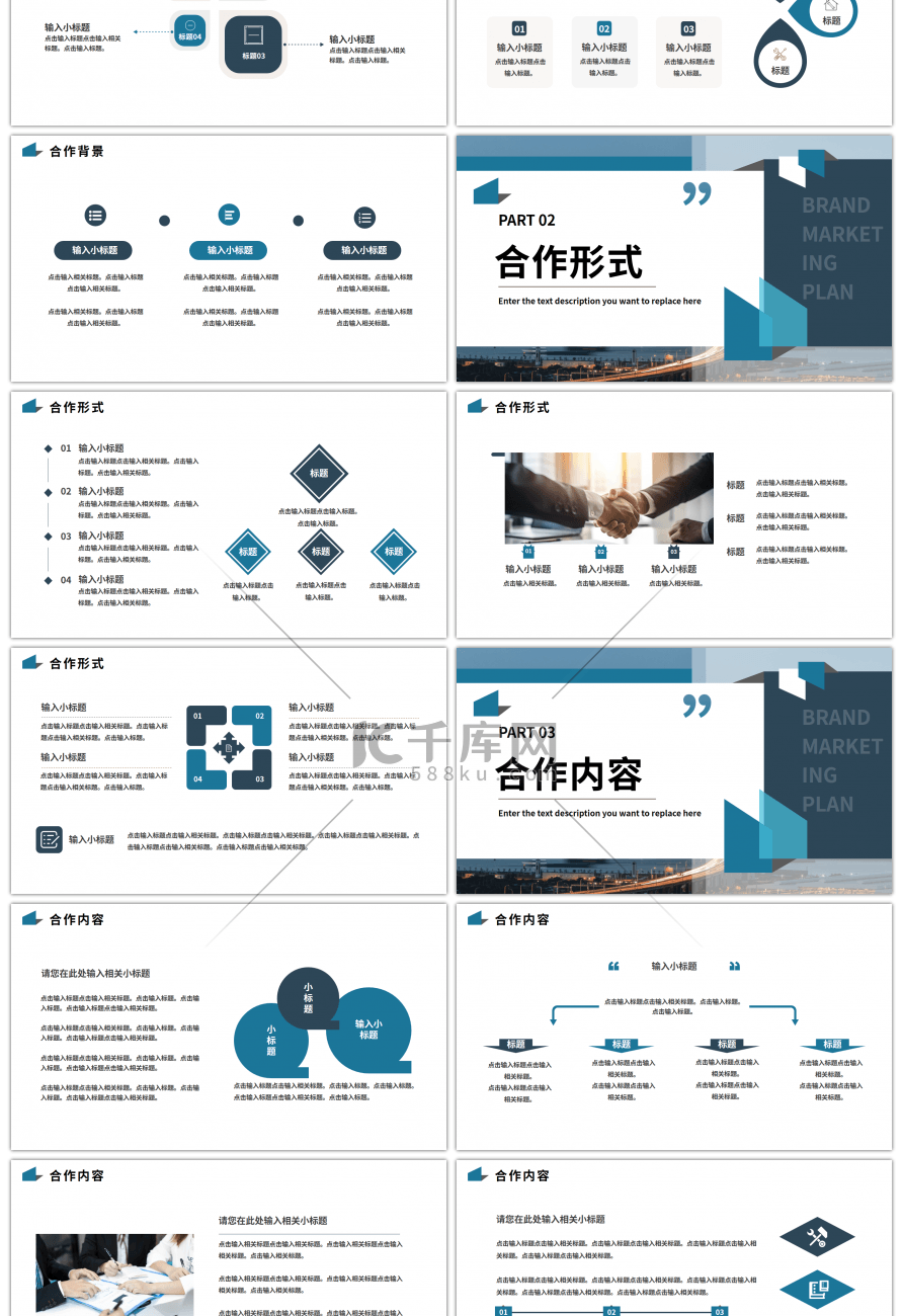 商务企业合作共赢工作计划PPT模板