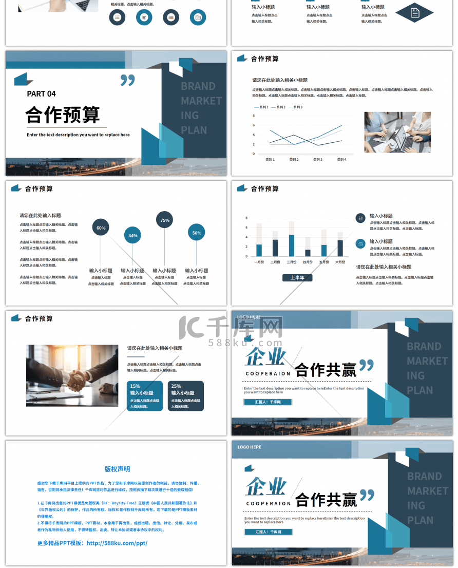 商务企业合作共赢工作计划PPT模板