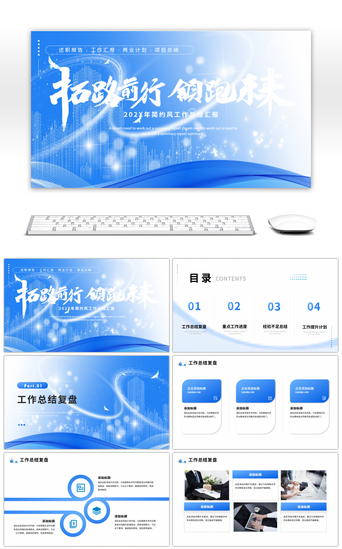 大气渐变蓝色PPT模板_蓝色渐变商务年度工作总结ppt模板