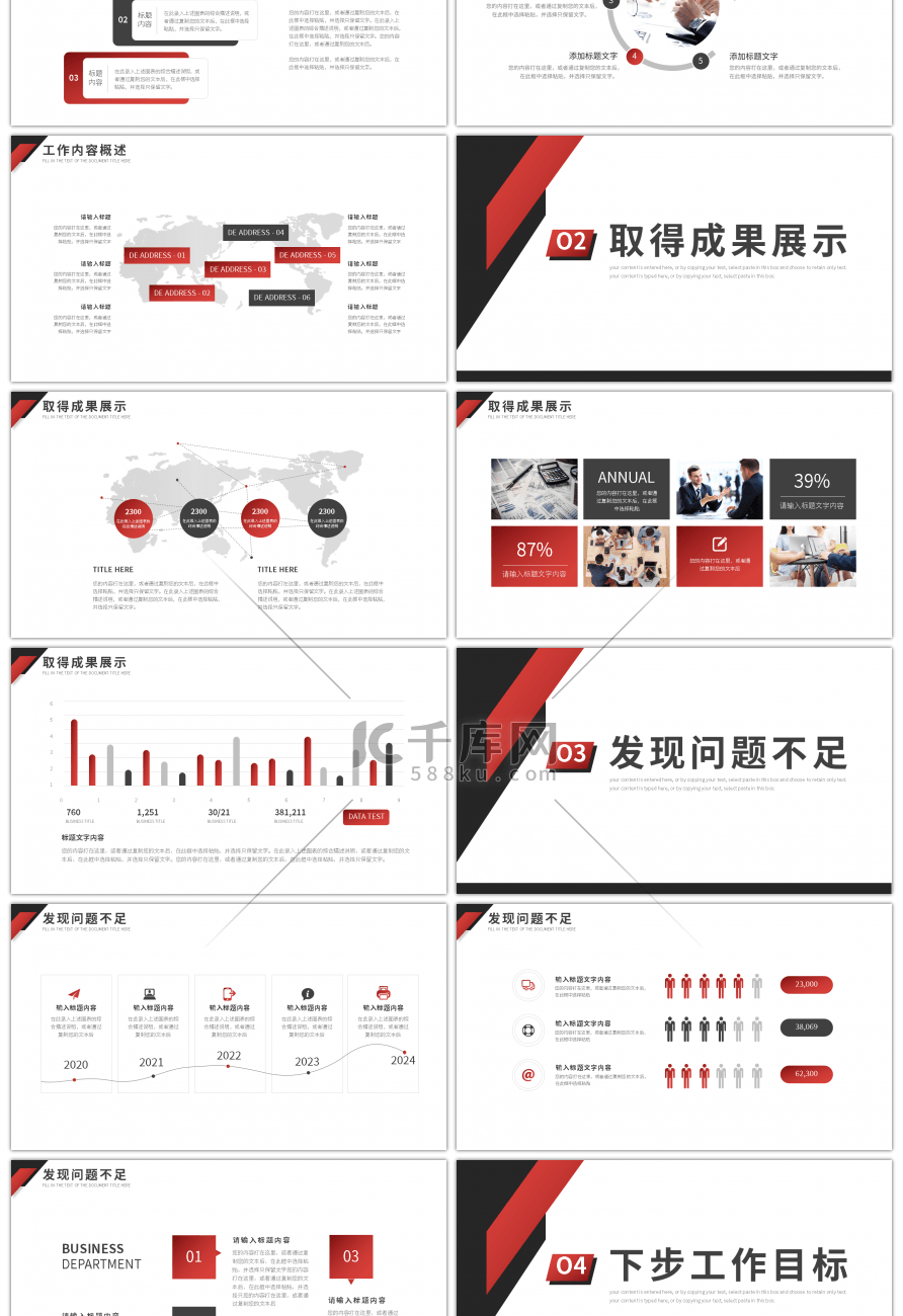 红黑商务风部门年终工作总结PPT模板