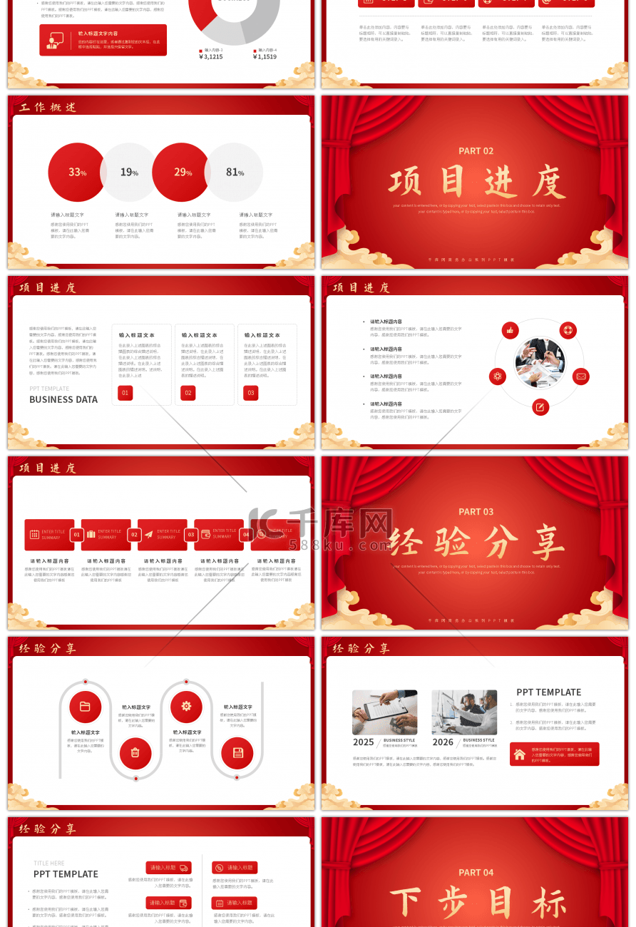 红色开工大吉新年工作计划PPT模板