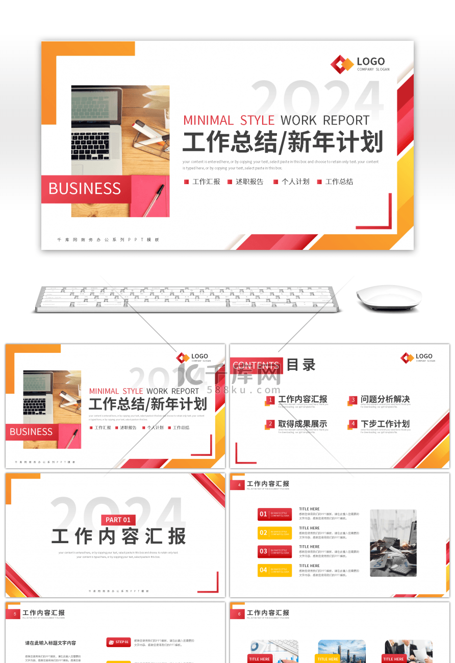红黄双色商务工作计划总结PPT模板