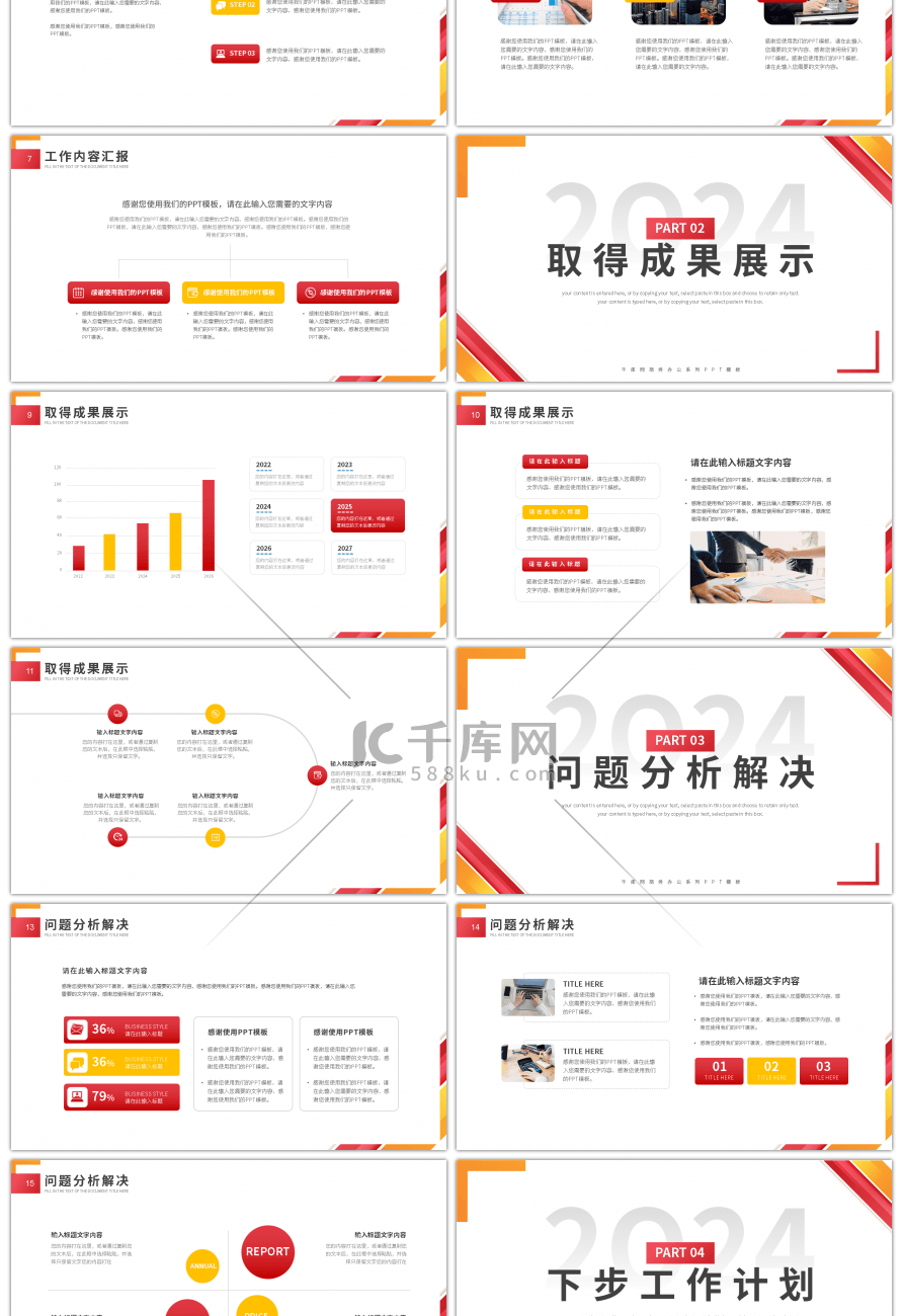 红黄双色商务工作计划总结PPT模板