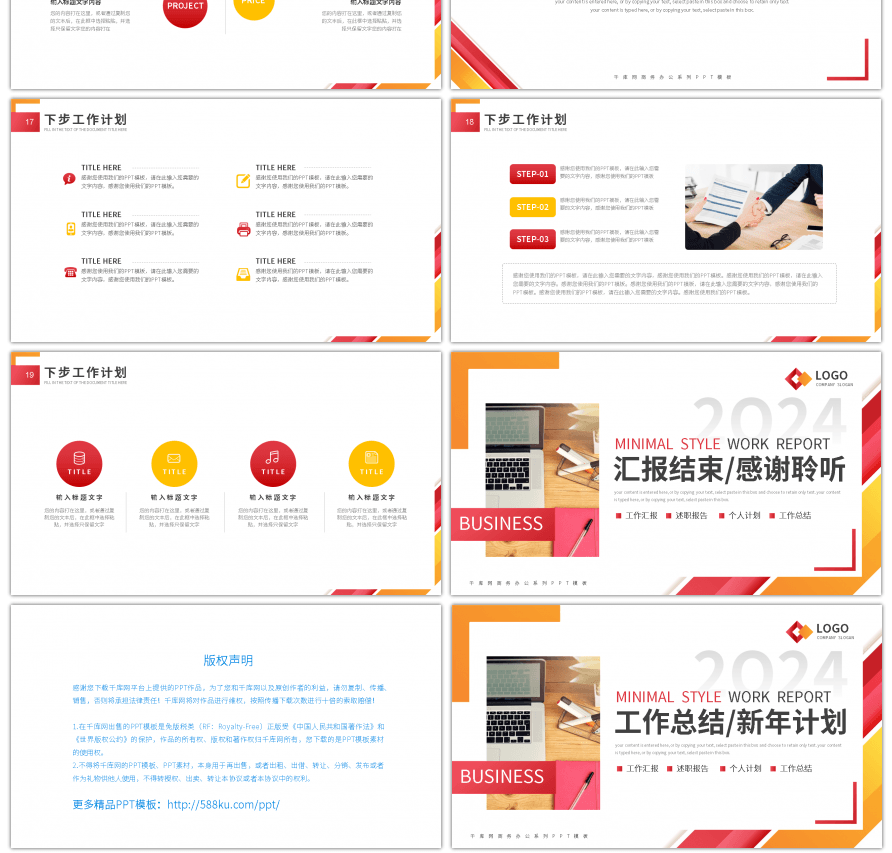 红黄双色商务工作计划总结PPT模板