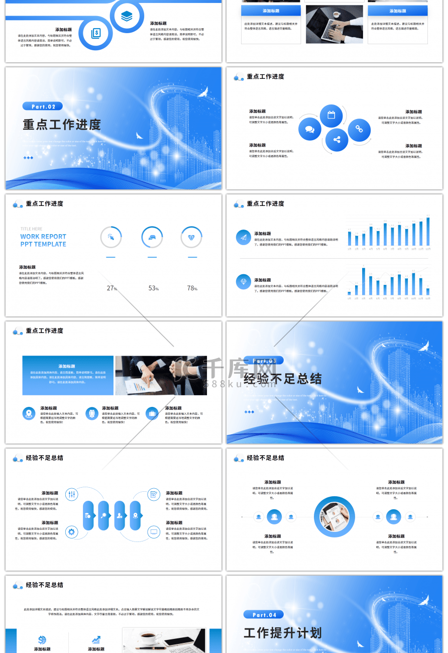 蓝色渐变商务年度工作总结ppt模板