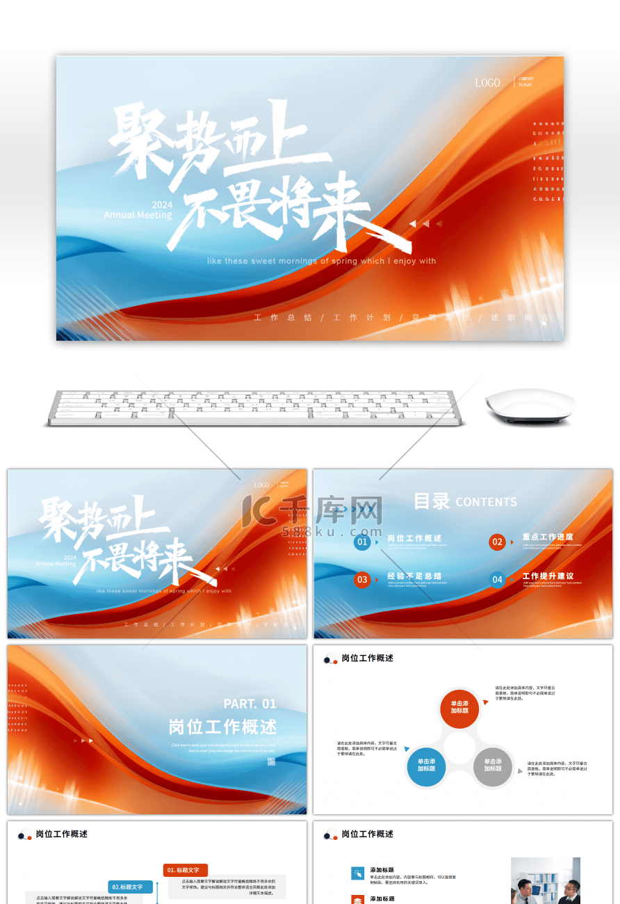 蓝色橙色商务工作总结汇报通用ppt模板