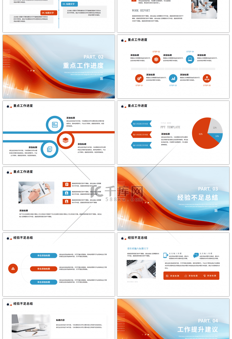 蓝色橙色商务工作总结汇报通用ppt模板