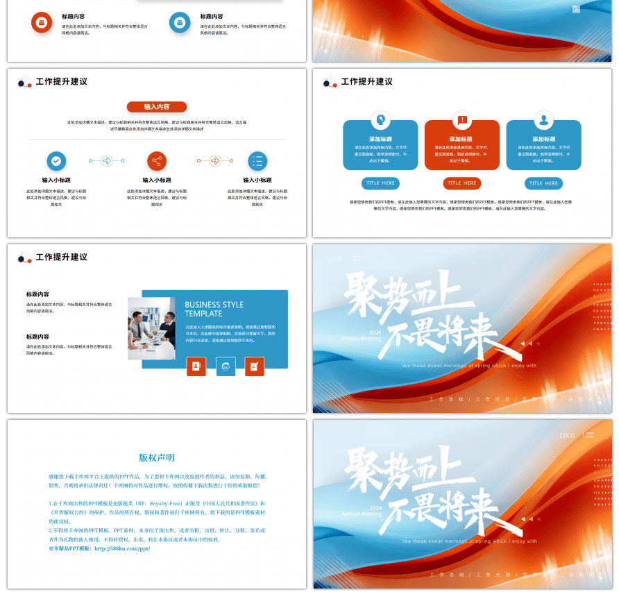 蓝色橙色商务工作总结汇报通用ppt模板