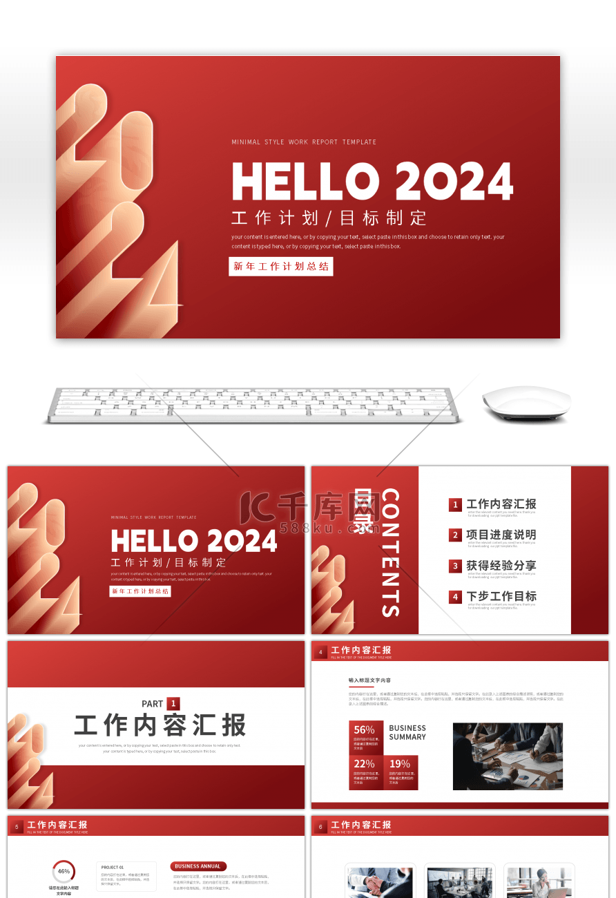 极简hello2024新年计划PPT模板