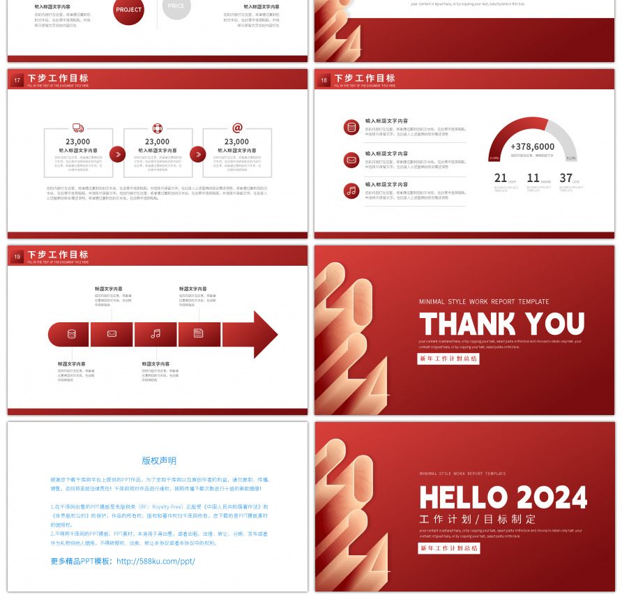 极简hello2024新年计划PPT模板