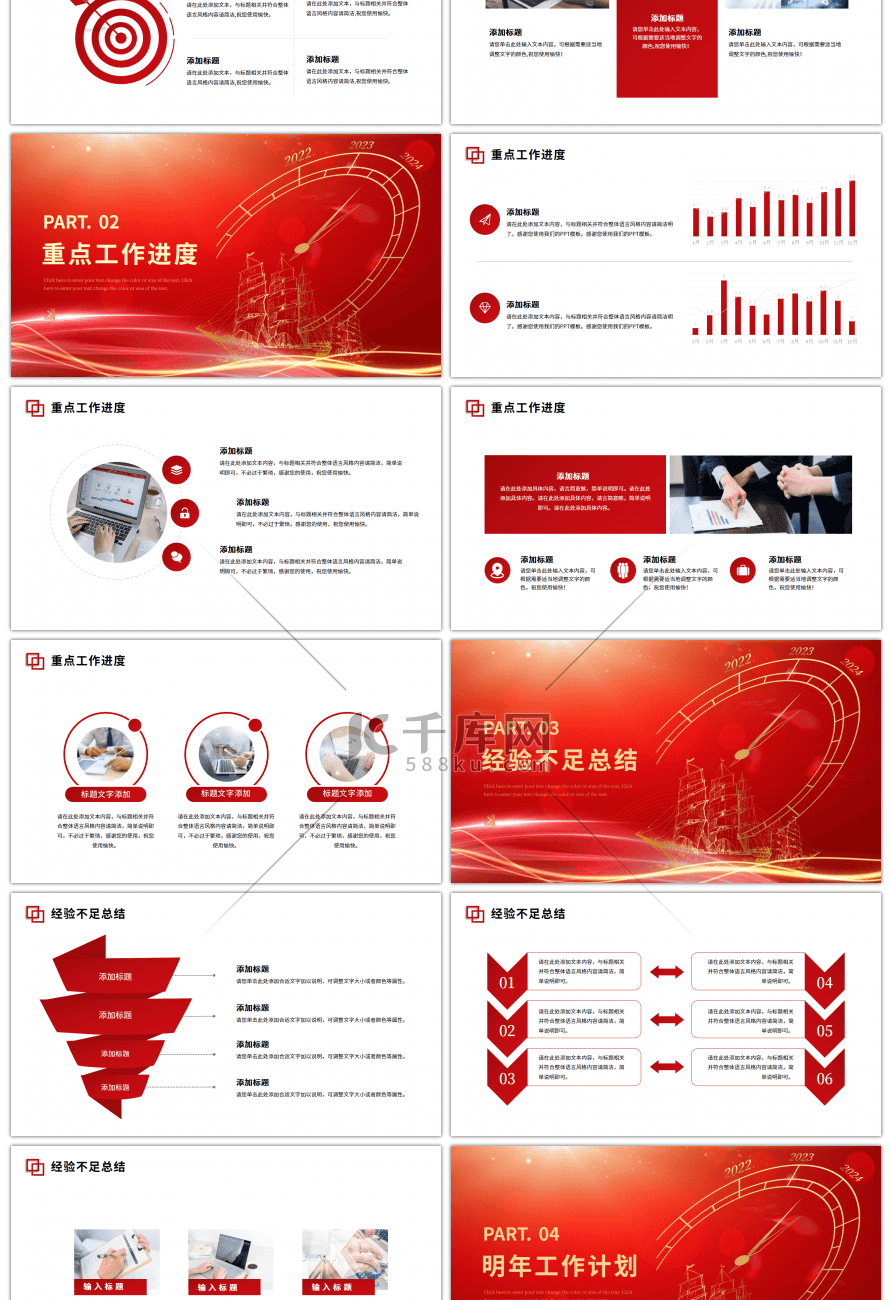 红色2024年商务大气年度总结ppt模板