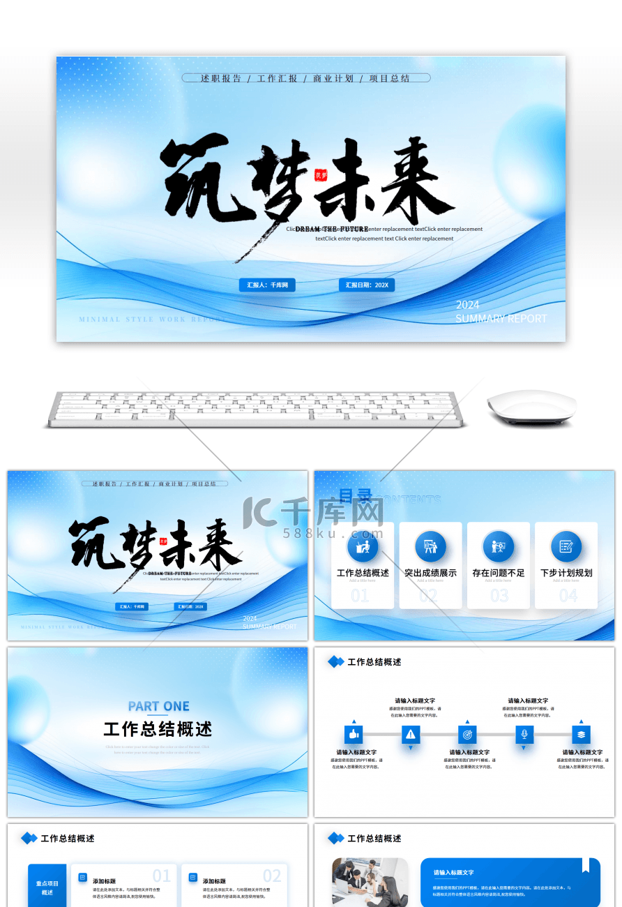 蓝色渐变商务工作总结通用ppt模板