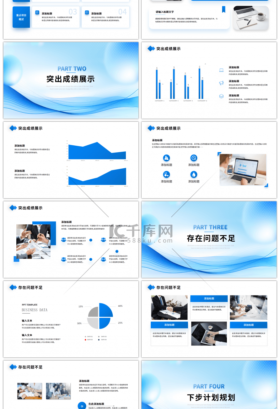 蓝色渐变商务工作总结通用ppt模板