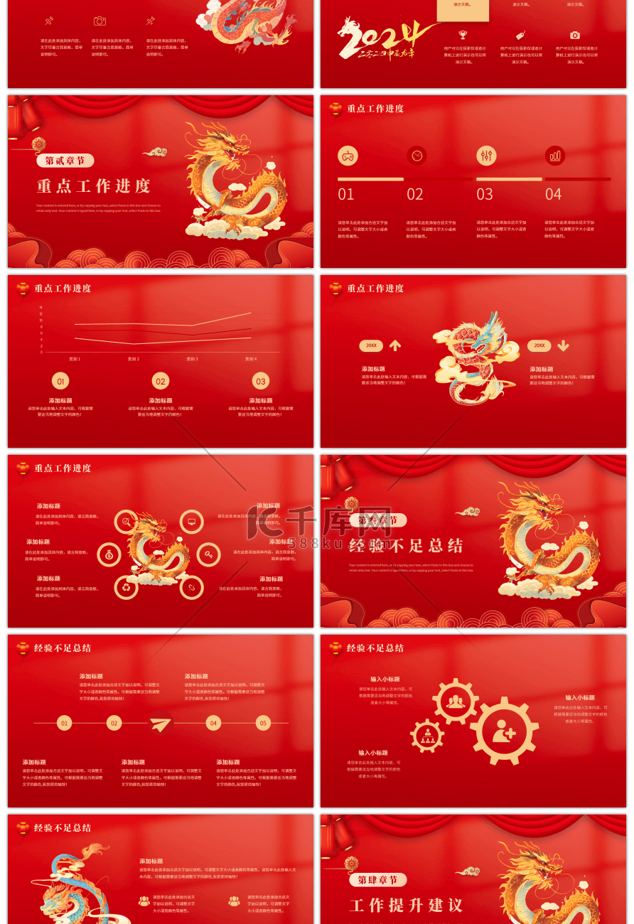 2024年龙年红色年终计划ppt模板
