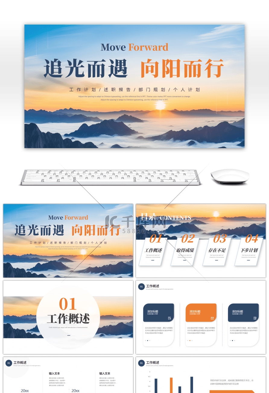 蓝色橙色励志工作计划PPT模板