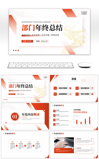 年终报告PPT模板_红色简约风部门年终总结通用PPT模板
