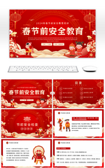 红色喜庆龙年新年国潮春节前安全教育培训P幻灯片模板