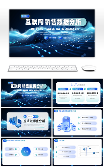 销售数据分析PPT模板_蓝色互联网销售数据分析PPT模板