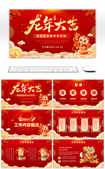 新年PPT模板_红色中国风龙年新年工作计划PPT模板