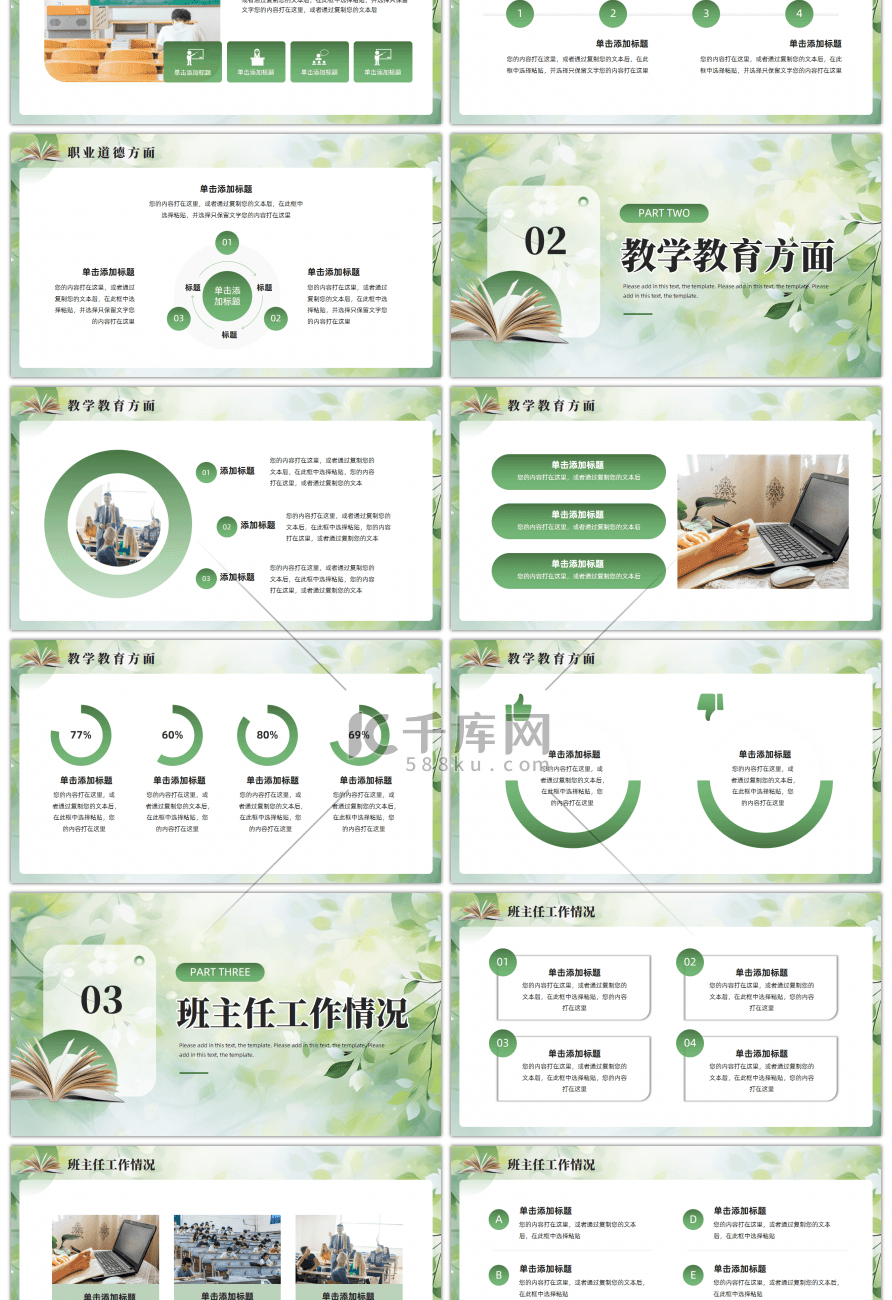 绿色小清新简约风教师年终总结PPT模板