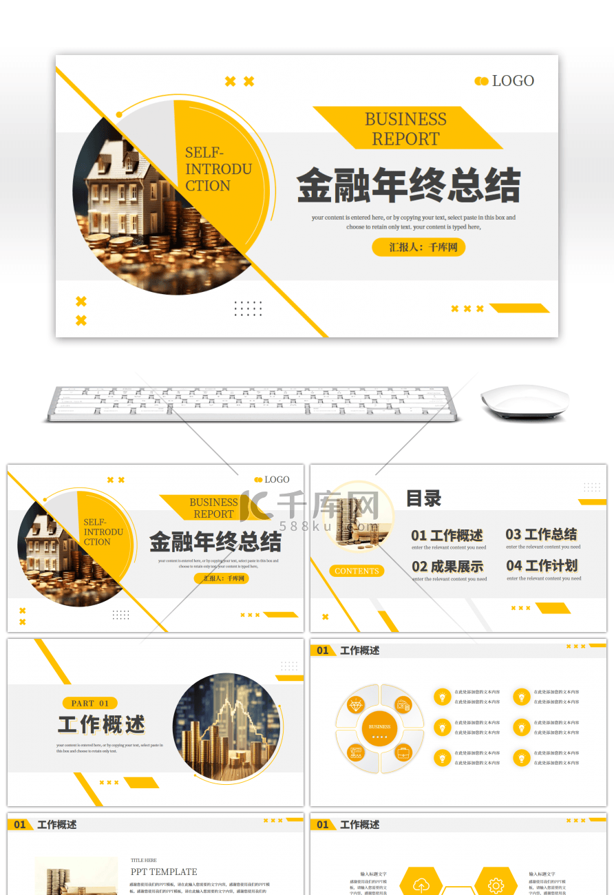 黄色通用金融财务年终总结PPT模板