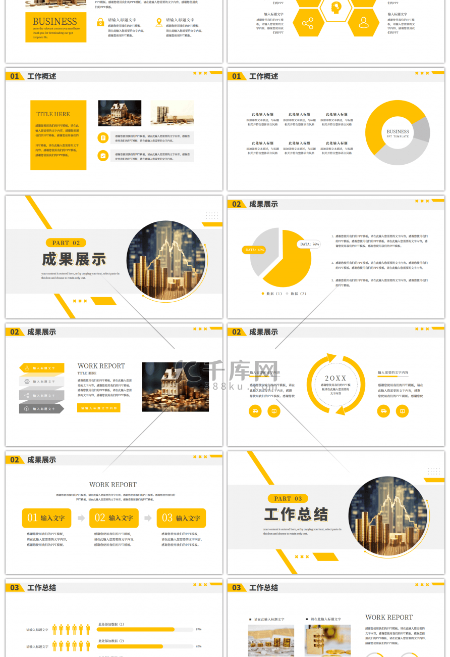 黄色通用金融财务年终总结PPT模板