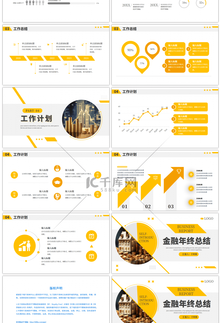 黄色通用金融财务年终总结PPT模板