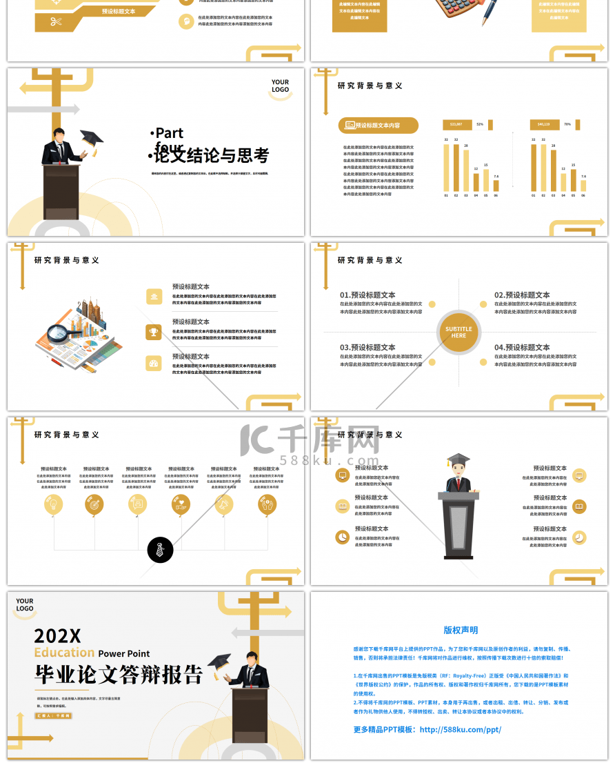 黄色简约大学生毕业论文答辩报告PPT模板