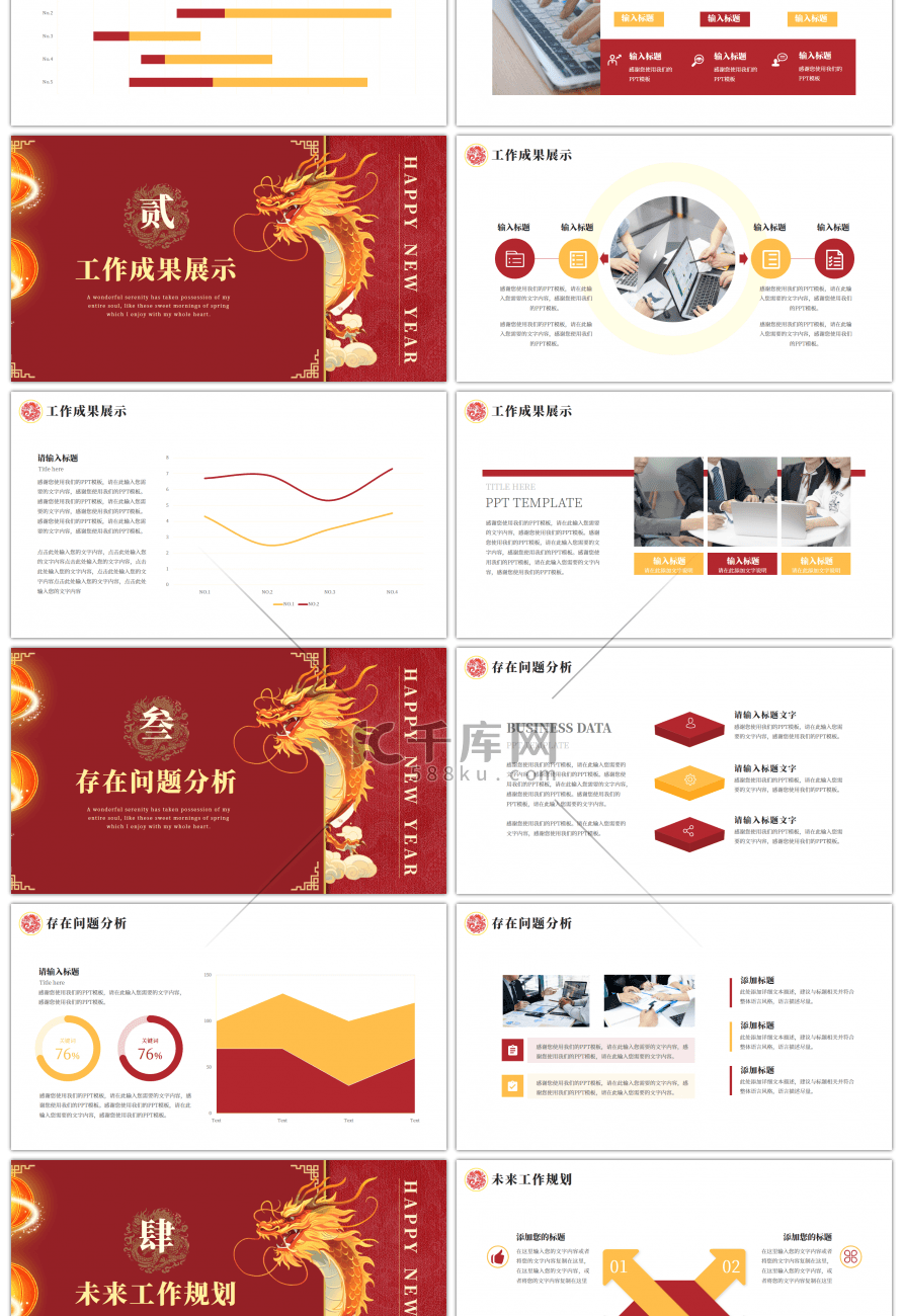 红色2024龙贺新春工作总结计划PPT模