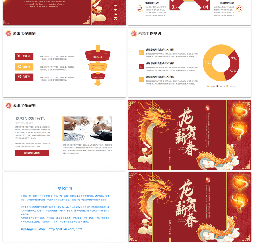 红色2024龙贺新春工作总结计划PPT模