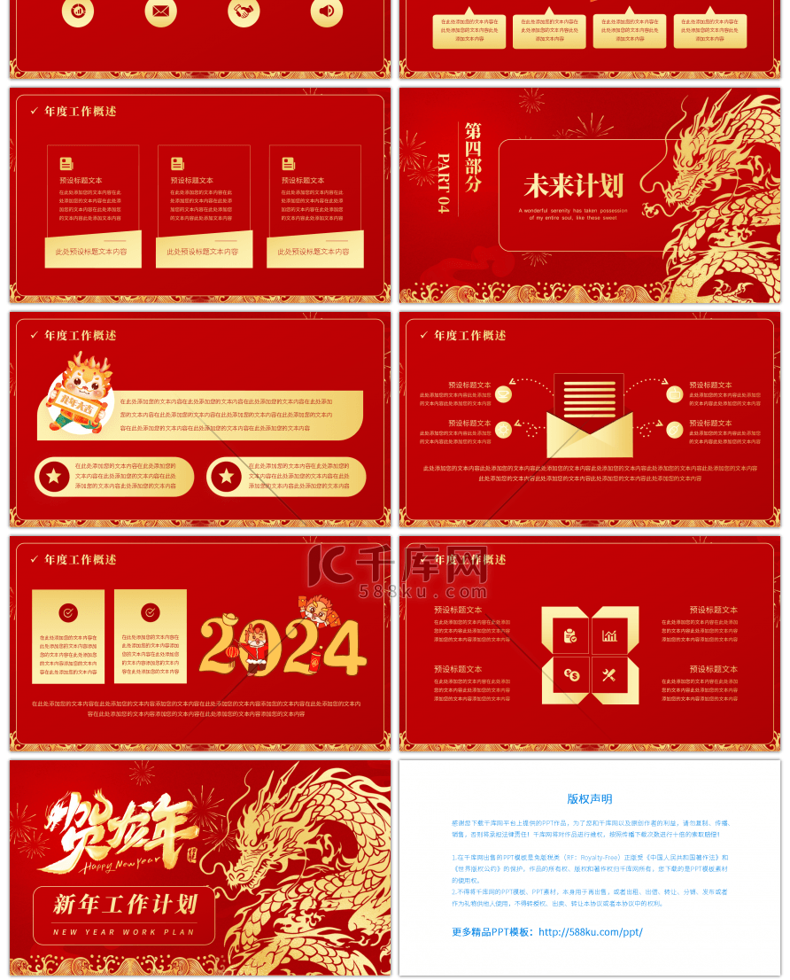 红金中国风贺龙年新年工作计划PPT模板