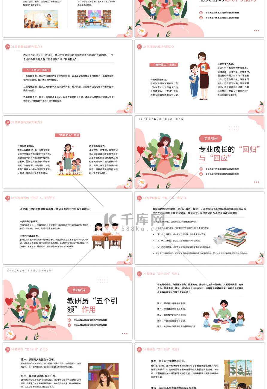 粉色卡通清新教研员培训会PPT模板
