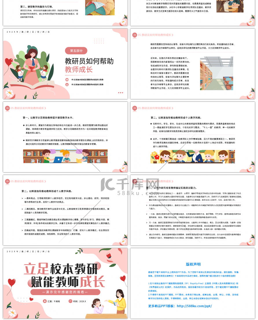 粉色卡通清新教研员培训会PPT模板