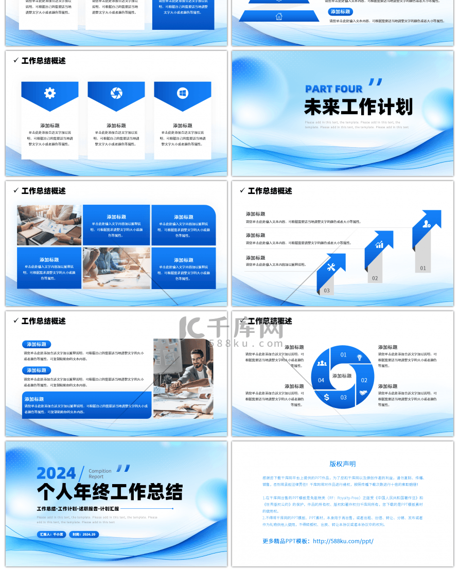 蓝色线条2024个人年终工作总结PPT