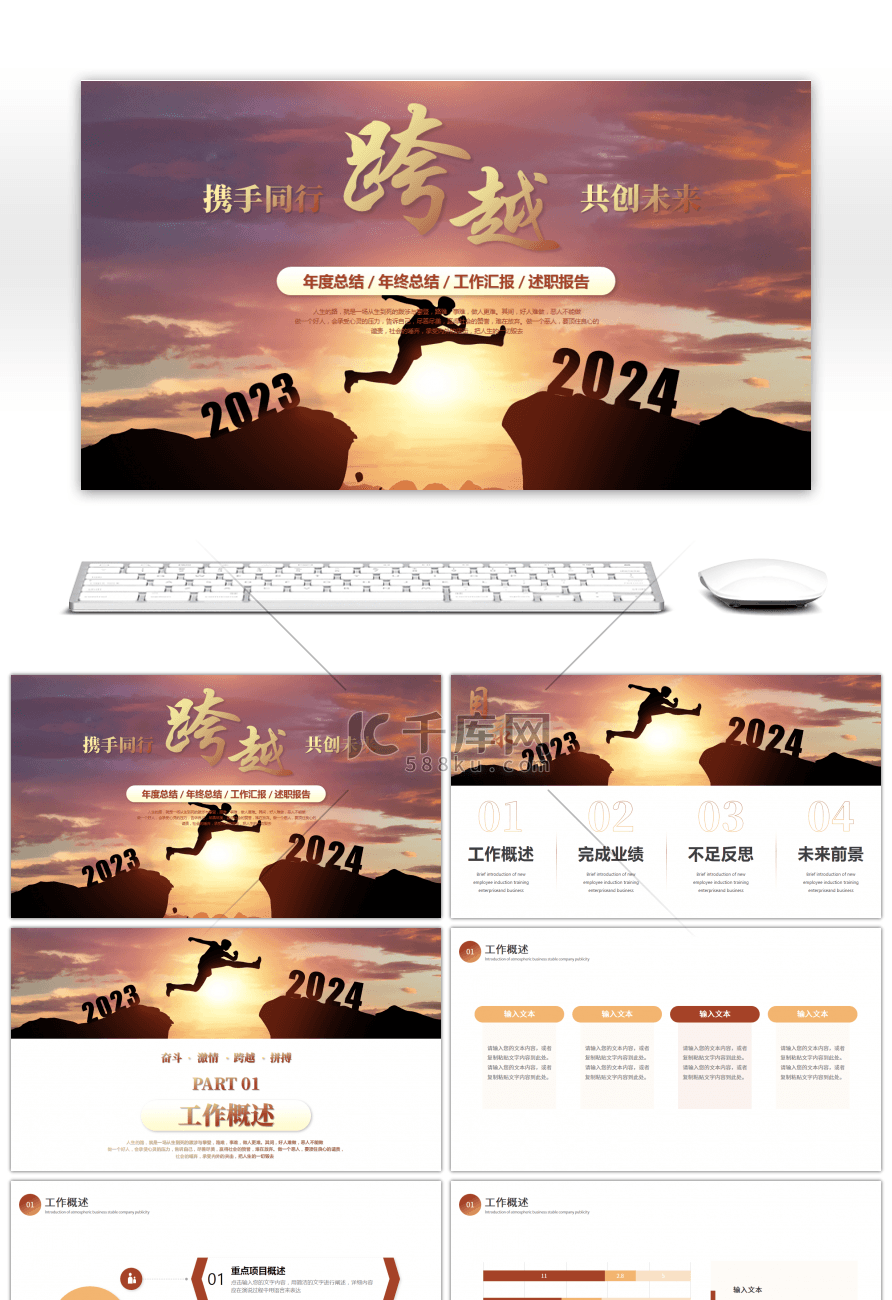 棕色跨越2024新年工作计划PPT模板