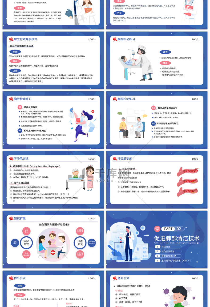 蓝色卡通渐变医学肺康复训练培训PPT模板