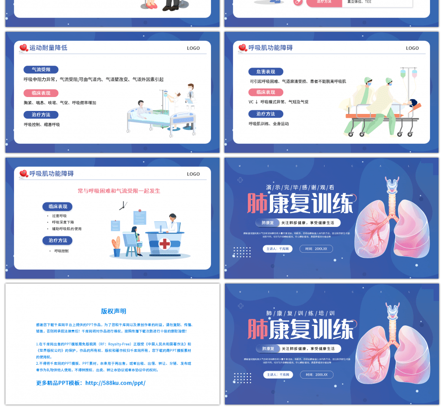 蓝色卡通渐变医学肺康复训练培训PPT模板