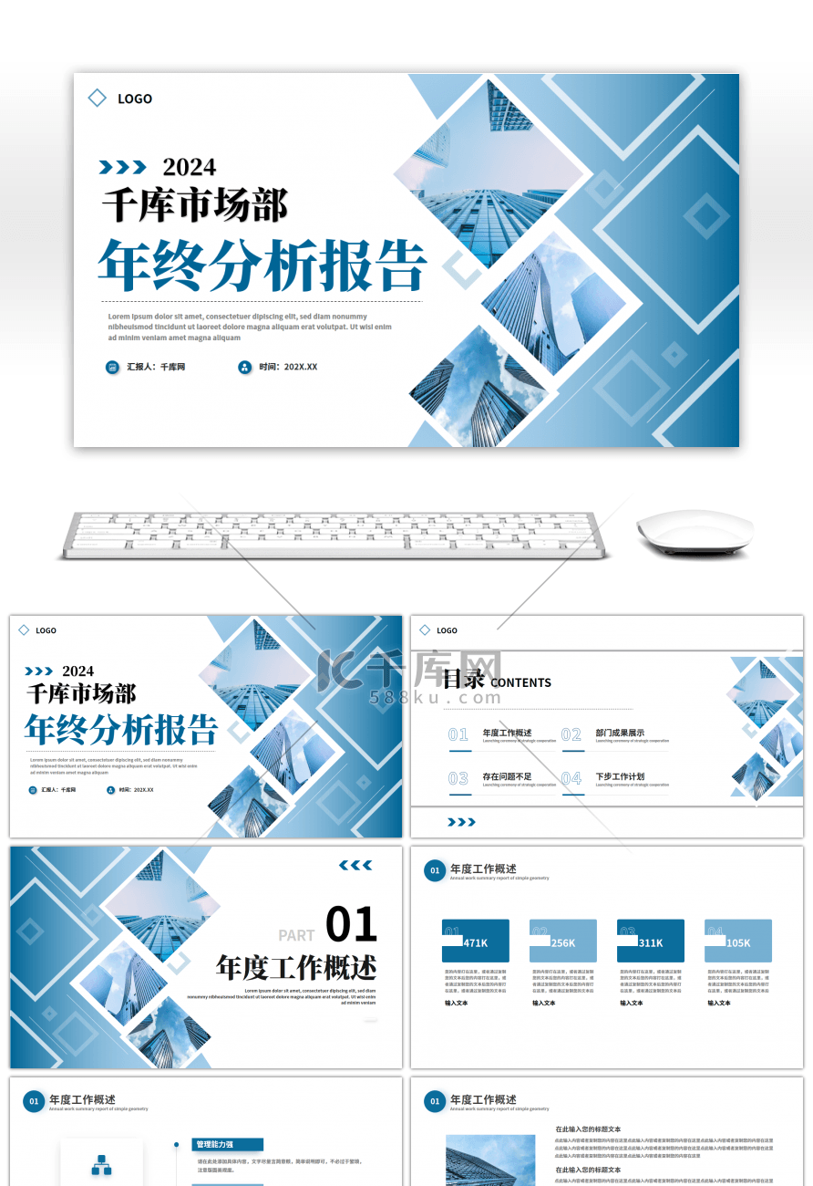 蓝色企业年终分析报告计划书PPT模板