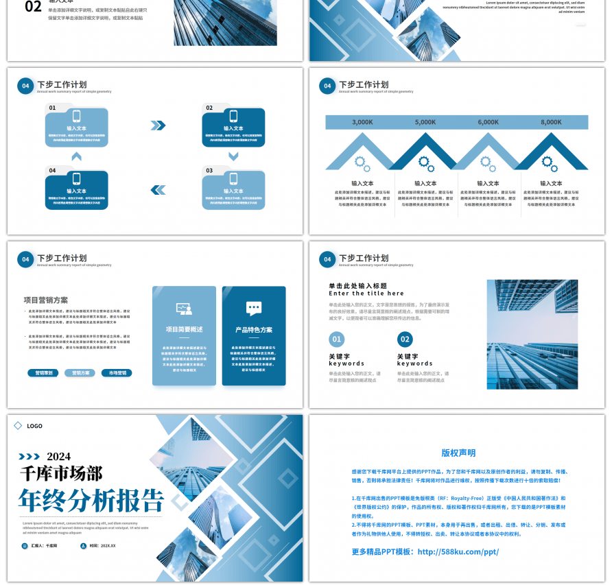 蓝色企业年终分析报告计划书PPT模板