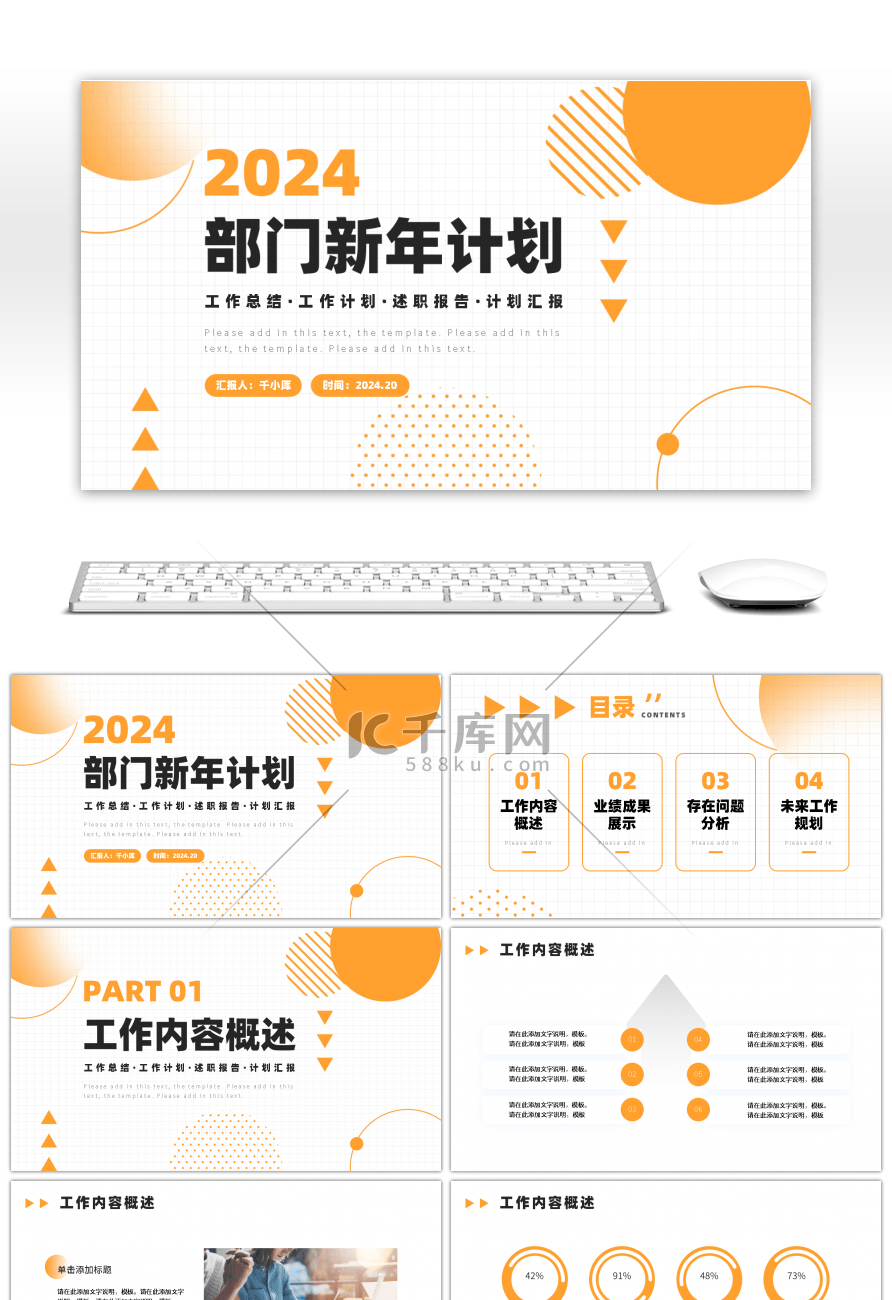 黄色几何简约风2024部门新年计划PPT