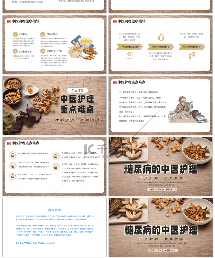 褐色中国风糖尿病的中医护理PPT模板