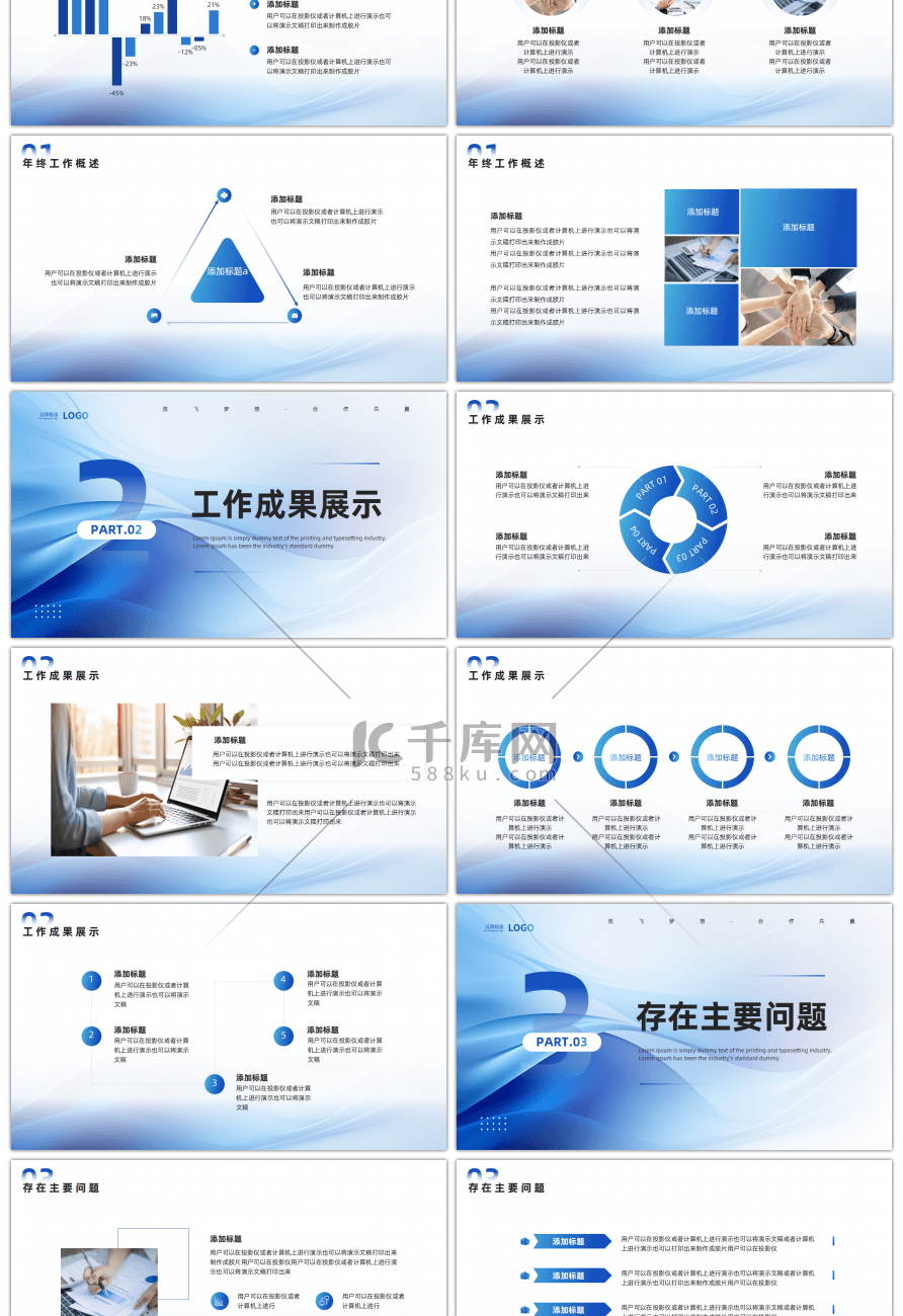 蓝色简约风年终总结汇报PPT模板