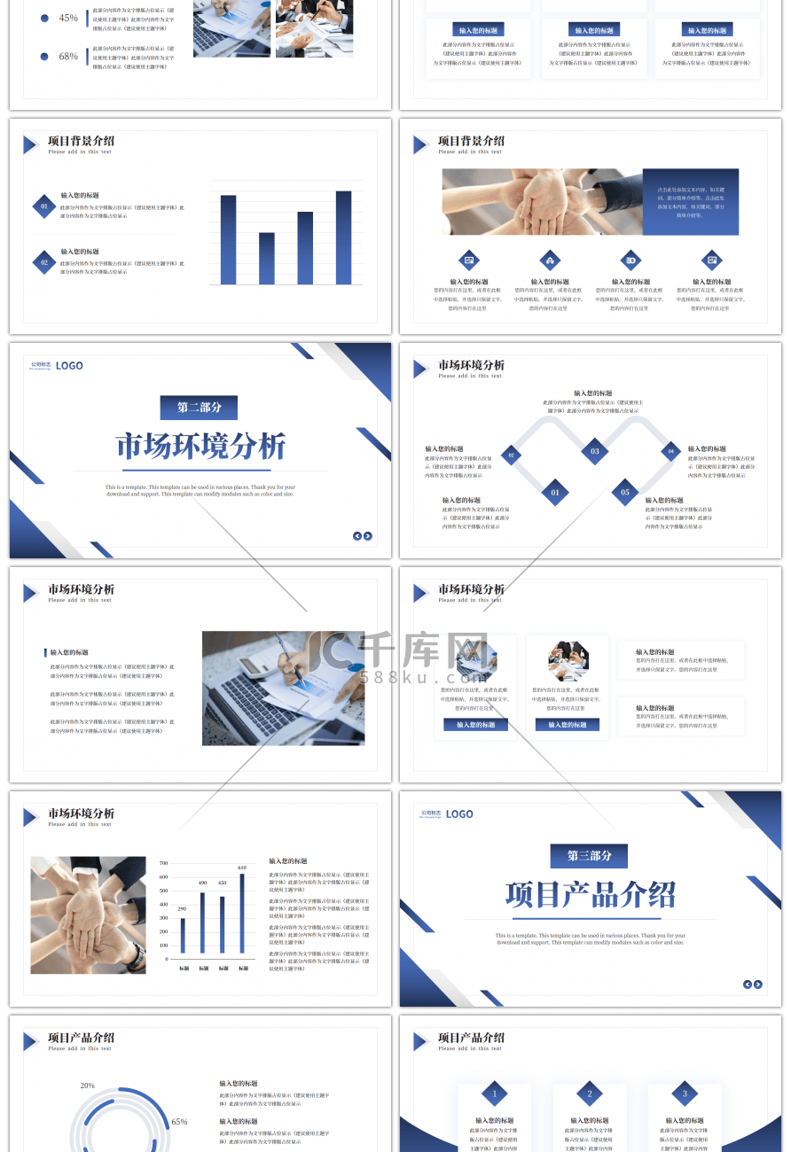 蓝色简约风商业计划书PPT模板