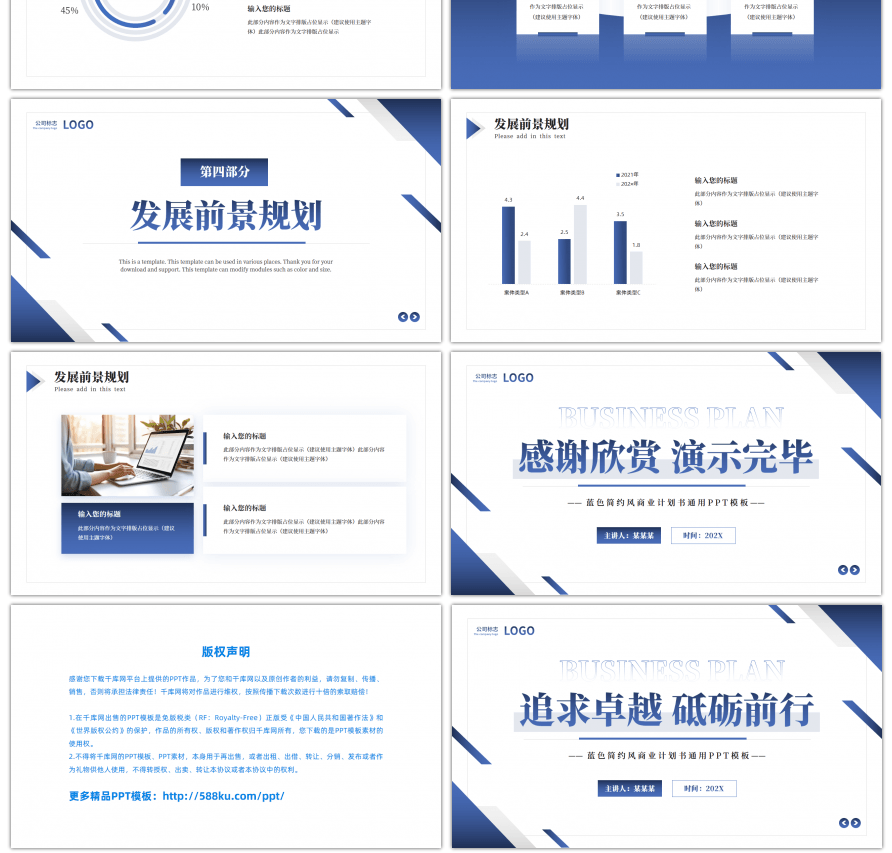 蓝色简约风商业计划书PPT模板