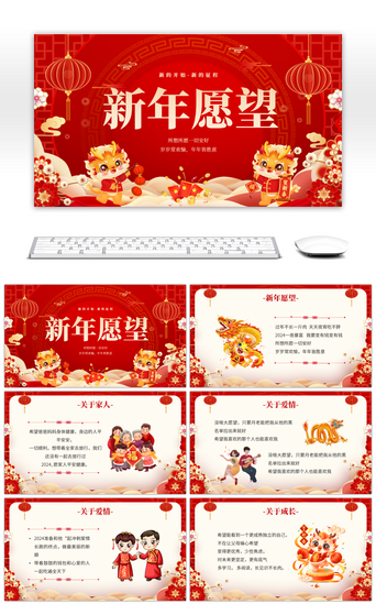新年PPT模板_红色中国风新年愿望PPT模板