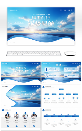 公司商业计划书PPT模板_蓝色大气商业计划书PPT模板